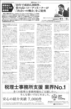 税界タイムス4月号インタビュー記事